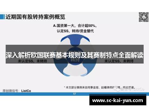 深入解析欧国联赛基本规则及其赛制特点全面解读 深入解析欧国联赛基本规则及其赛制特点全面解读