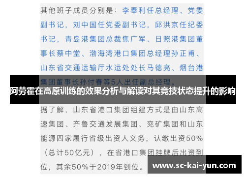 阿劳霍在高原训练的效果分析与解读对其竞技状态提升的影响