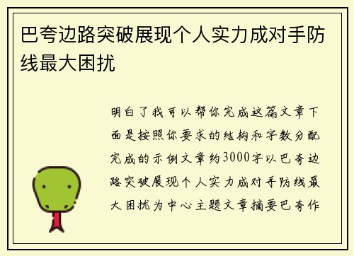 巴夸边路突破展现个人实力成对手防线最大困扰 巴夸边路突破展现个人实力成对手防线最大困扰