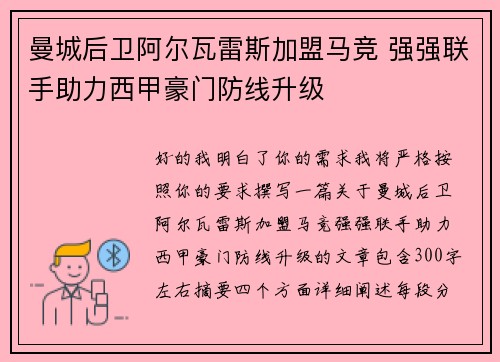 曼城后卫阿尔瓦雷斯加盟马竞 强强联手助力西甲豪门防线升级 曼城后卫阿尔瓦雷斯加盟马竞 强强联手助力西甲豪门防线升级
