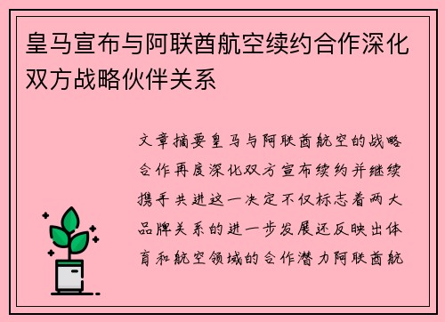 皇马宣布与阿联酋航空续约合作深化双方战略伙伴关系 皇马宣布与阿联酋航空续约合作深化双方战略伙伴关系