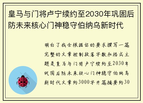 皇马与门将卢宁续约至2030年巩固后防未来核心门神稳守伯纳乌新时代 皇马与门将卢宁续约至2030年巩固后防未来核心门神稳守伯纳乌新时代