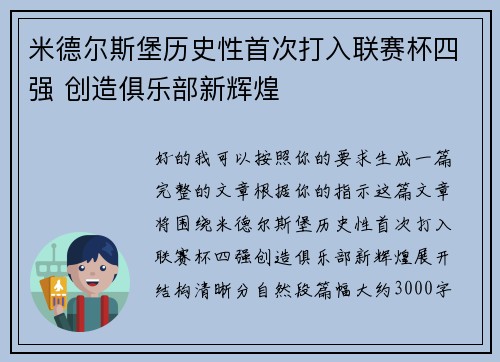 米德尔斯堡历史性首次打入联赛杯四强 创造俱乐部新辉煌 米德尔斯堡历史性首次打入联赛杯四强 创造俱乐部新辉煌