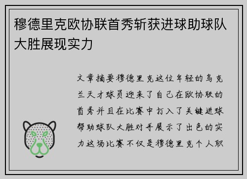 穆德里克欧协联首秀斩获进球助球队大胜展现实力 穆德里克欧协联首秀斩获进球助球队大胜展现实力