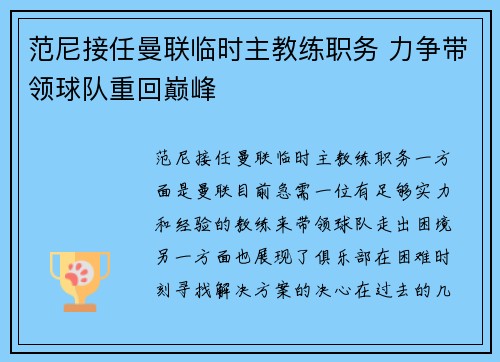 范尼接任曼联临时主教练职务 力争带领球队重回巅峰 范尼接任曼联临时主教练职务 力争带领球队重回巅峰