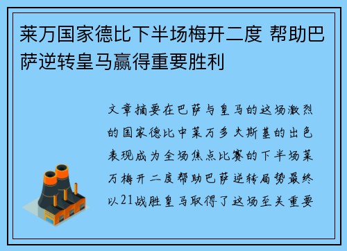 莱万国家德比下半场梅开二度 帮助巴萨逆转皇马赢得重要胜利 莱万国家德比下半场梅开二度 帮助巴萨逆转皇马赢得重要胜利